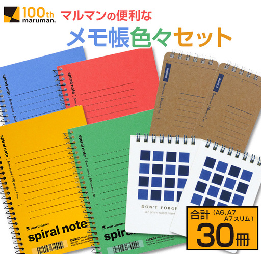 マルマン 便利 メモ帳 色々 セット A6 A7 A7スリム 合計30冊 雑貨 文房具 ノート 国産 イラスト らくがきちょう お絵かき帳 ビジネス 自由帳 スパイラルノート ベーシック 日用品 事務用品 人気 おすすめ ロングセラー お取り寄せ 宮崎県 日南市 送料無料_BB163-25