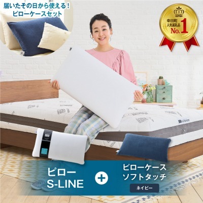 エアウィーヴ 枕 ピローS-LINE × ケース ネイビー 寝具 エアウィｰヴ 寝具