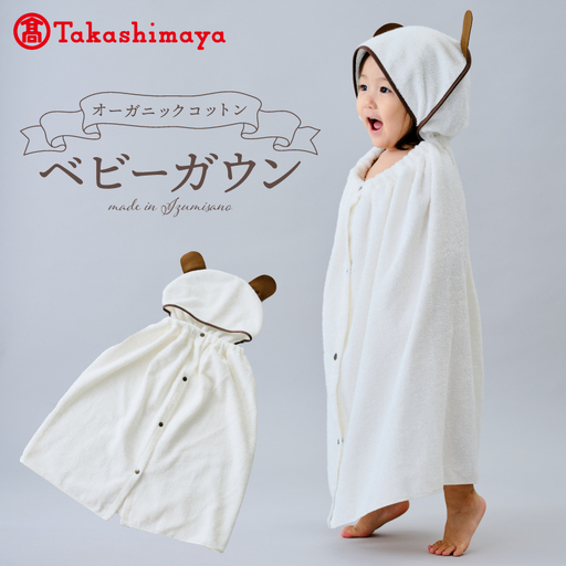 【高島屋選定品】オーガニックコットンベビーガウン