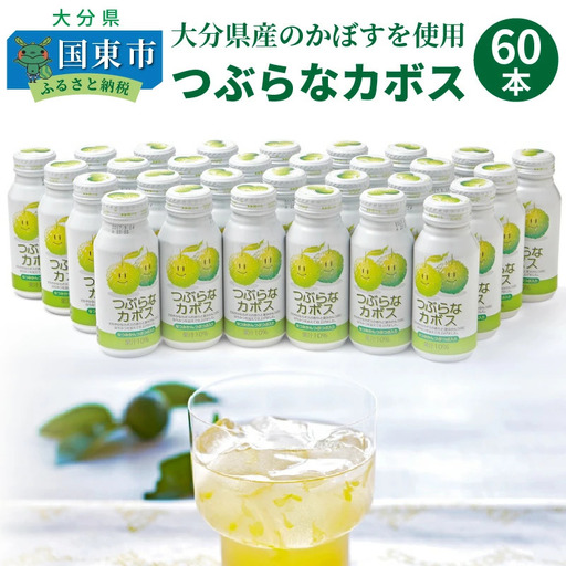 つぶらなカボス/30本×2ケース _1035R