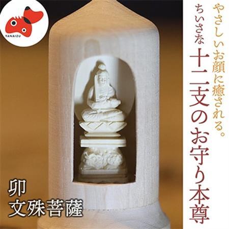 440年続く　会津柳津 微細彫刻「十二支のお守り本尊様・卯」　ただ一人の伝承者　金坂富山作【1462474】