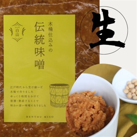 木桶仕込みの伝統味噌 500g×2個_調味料 味噌 みそ_[配送不可地域:離島]