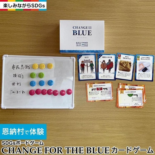 【恩納村で体験】CHANGE FOR THE BLUE カードゲーム