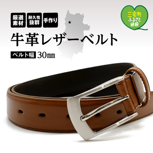 紳士用 牛革 レザーベルト メンズ スーツ ビジネス フォーマル 通勤 就活[幅30㎜:ブラウン]