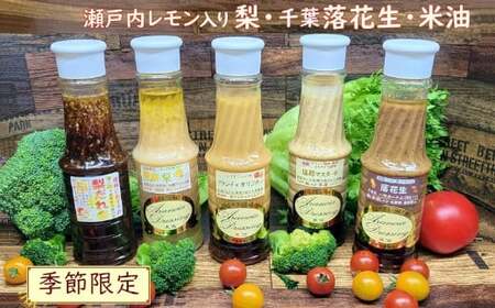 季節限定 人気こめ油ドレッシング・梨だれセット [12203-0134]