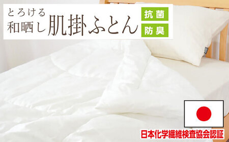 肌掛け布団 シングル 和晒しガーゼ （KIK0039S） 壱岐市 くじめ屋 JFU011 FN-Limited-SP