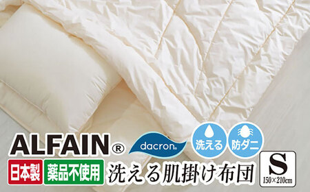 肌掛け布団 シングル （KIK0042S）壱岐市 くじめ屋 JFU013 FN-Limited-SP