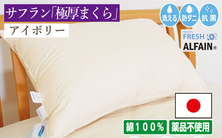 まくら アイボリー （KIK0038-4363）《壱岐市》【くじめ屋】 [JFU016] FN-Limited-SP