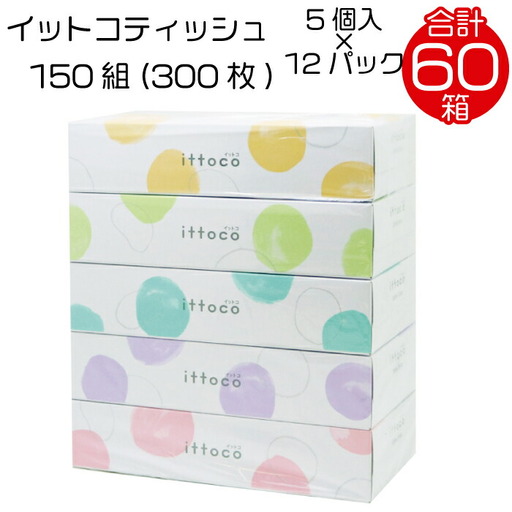 イットコティッシュ 150 ダブル 5P