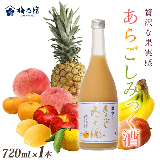 リキュール あらごしみっく酒リキュール 720mL 梅乃宿酒造 【umyd025A】