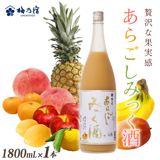 リキュール あらごしみっく酒リキュール1800mL 梅乃宿酒造[umyd026A]