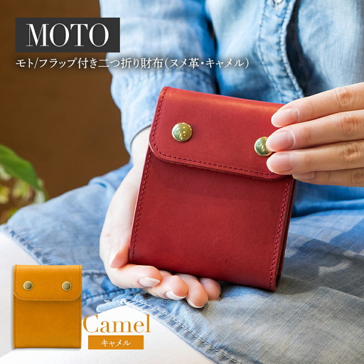 モト（二つ折り財布）（ヌメ革・キャメル）　BK053