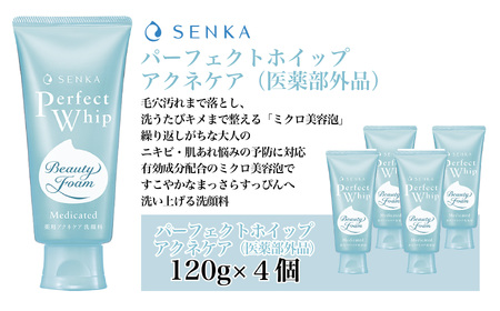 センカ パーフェクトホイップ アクネケア(医薬部外品) 120g 4個 | 美容 洗顔