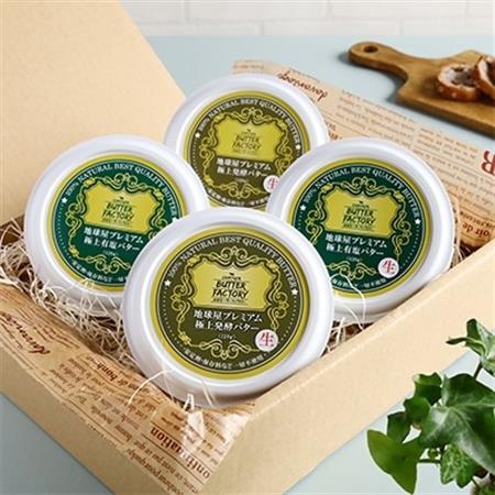 地球屋プレミアム　有塩 “生”バターと醗酵“生”バター　4個セット_卵・乳製品 バター  _【配送不可地域：離島】【1036159】