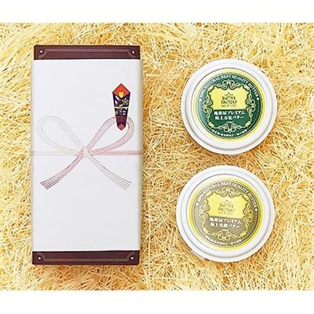 【無地　熨斗】地球屋プレミアム　極上醗酵バター＆極上有塩バターセット_卵・乳製品 バター  _【配送不可地域：離島】【1091103】