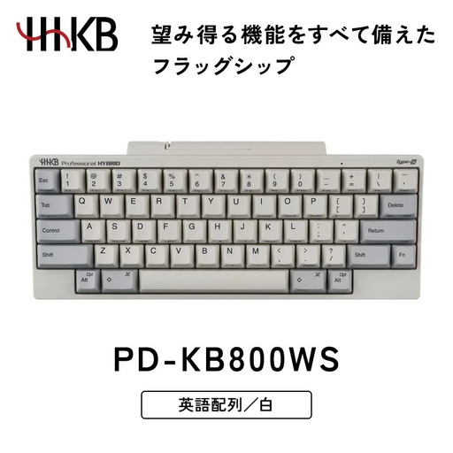 HHKB Professional HYBRID Type-S 英語配列/白 PD-KB800WS| PC パソコン 周辺機器 PFU HHKB ハッピーハッキングキーボード