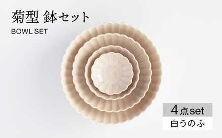 【美濃焼】菊型 鉢セット 白うのふ【大東亜窯業】 食器 ボウル 鉢 小鉢 セット サラダ デザート メインディッシュ シンプル [MAG086]