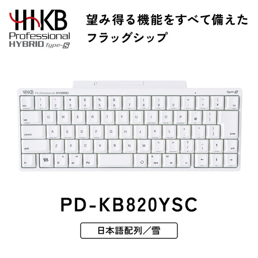 HHKB Professional HYBRID Type-S 日本語配列/雪 PD-KB820YSC| PC パソコン 周辺機器 PFU HHKB ハッピーハッキングキーボード