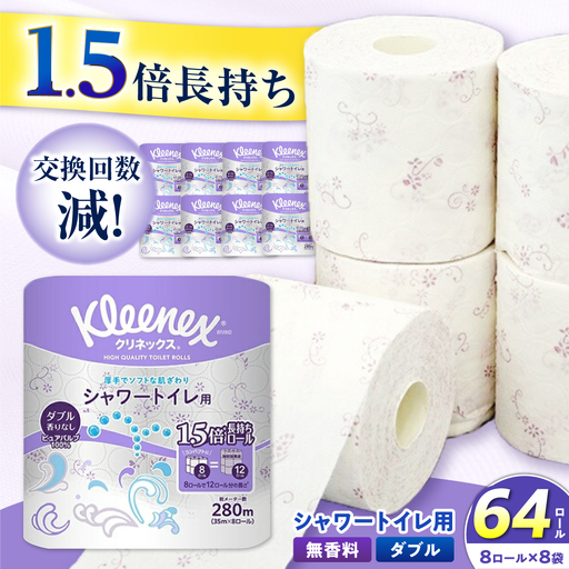 クリネックス 長持ちシャワートイレ用 トイレットペーパー (ダブル)64ロール トイレットペーパー [BDBH002-1]
