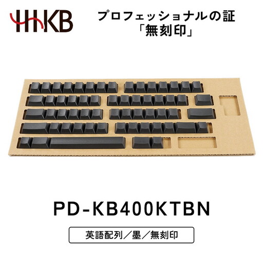 HHKB キートップセット（墨）英語配列／無刻印 PD-KB400KTBN ｜ PC パソコン 周辺機器 PFU HHKB ハッピーハッキングキーボード