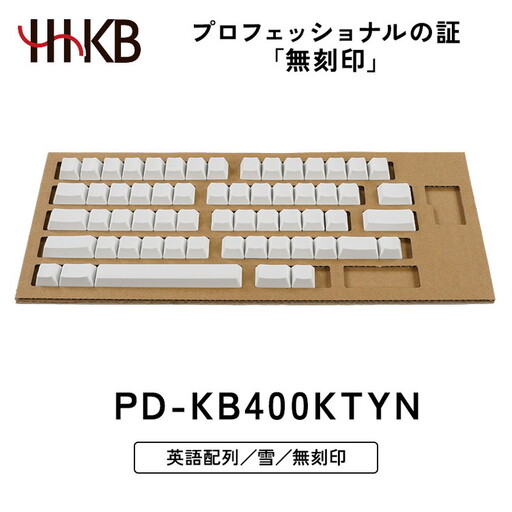 HHKB キートップセット（雪）英語配列／無刻印 PD-KB400KTYN ｜ PC パソコン 周辺機器 PFU HHKB ハッピーハッキングキーボード
