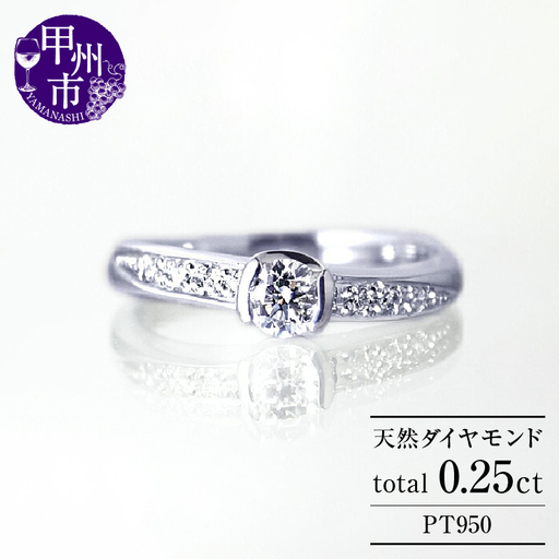 指輪 天然ホワイト ダイヤモンド 0.25ct SIクラス Genevieveジュヌヴィエーヴ【プラチナ950】r-185（KRP）M97-1410