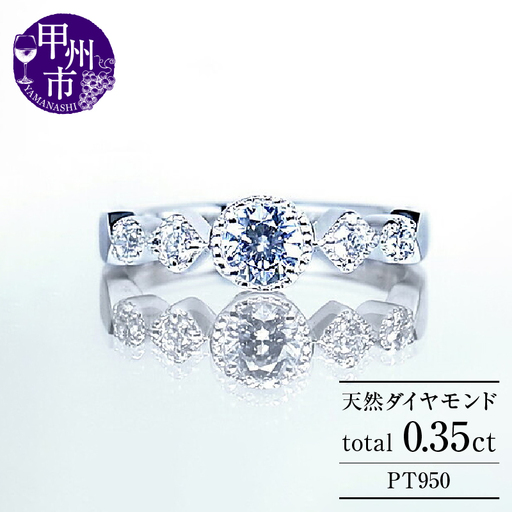 指輪 天然ダイヤモンド 0.35ct SIクラス Sylvie シルヴィー【プラチナ950】r-183（KRP）O27-1410