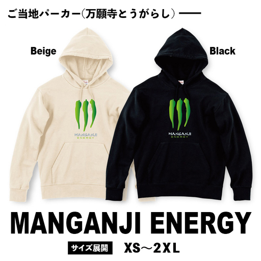 万願寺エナジー パーカー ：り メンズ レディース Wフードプルパーカー