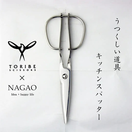 キッチン スパッター 鏡面仕上げ [キッチンバサミ] TORIBE NAGAO 燕三条製