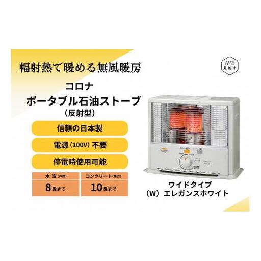 ストーブ 石油ストーブ コロナ 家電 SX-E2925WY(W) (反射型) 8〜10畳用