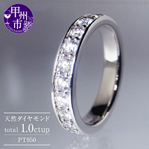 指輪 天然 ダイヤモンド 1.0ct フルエタニティ SIクラス Nadine ナディーヌ【プラチナ950】r-171（KRP）R33-1411