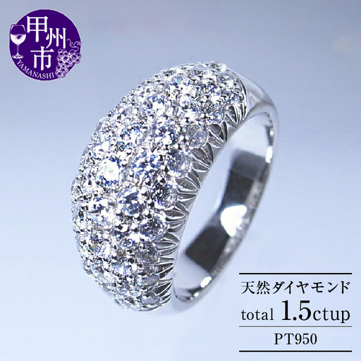 指輪 天然 ダイヤモンド 1.5ct パヴェ SIクラス Celebrity Bernadette【プラチナ950】r-176（KRP）Z163-1410