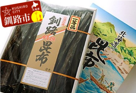釧路昆布Ｂ ふるさと納税 昆布 海藻 F4F-9228