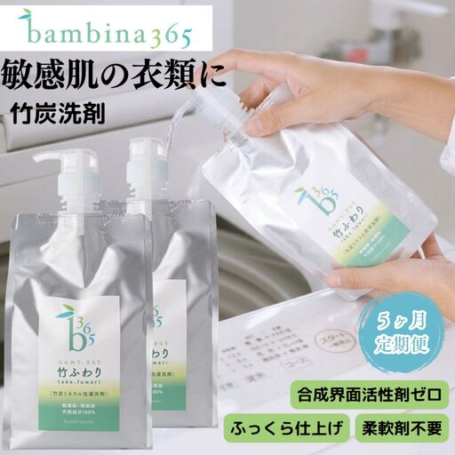 【全5回】洗濯洗剤竹ふわり1L×2本 BTBR019洗剤