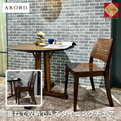 ダイニングチェア ABORD W026C 無垢材 張地が選べる ダイニングチェア【4脚】