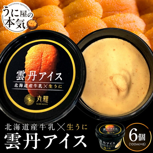 雲丹アイス(100ml×6個)