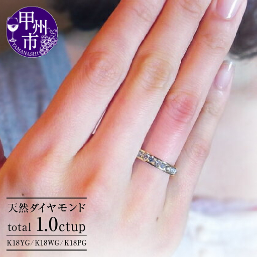 指輪 天然 ダイヤモンド 1.0ct フルエタニティ SIクラス Nadine ナディーヌ【K18 PG】r-170（KRP）R33-1410