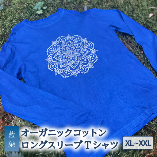 Tシャツ ロングスリーブ XL/XXLサイズ 袖リブタイプ 藍染 オーガニックコットン ハイカラー×たけの花 曼荼羅 藍 藍染め 天然染料