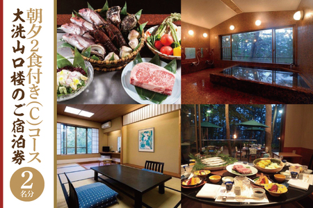 大洗山口楼の朝夕2食付きご宿泊券(C)2名様分 茨城県 券 チケット 旅行
