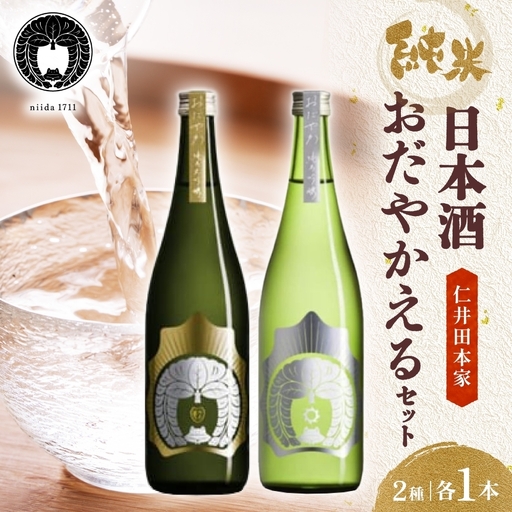 日本酒 おだやかえる 720ml 2種 飲み比べセット 日本酒