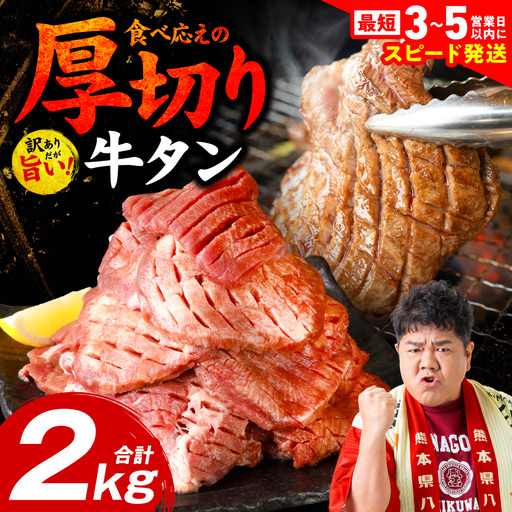 【訳あり】 牛タン 厚切り 2kg ( 500g × 4パック ) 牛タン