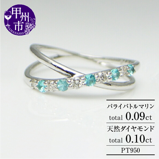 指輪 天然 ダイヤモンド 0.1ct SIクラス パライバトルマリン 0.09ct【プラチナ950】r-14（KRP）M27-1410