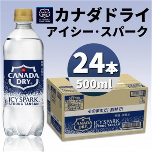 アイシー・スパーク from カナダドライ　500mlPET×24本_飲料・ドリンク 炭酸飲料 ジュース _【1473457】