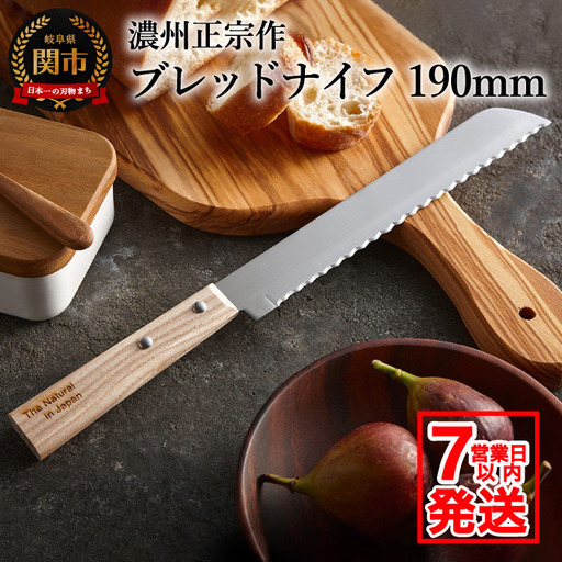 The Natural in Japan ブレッドナイフ