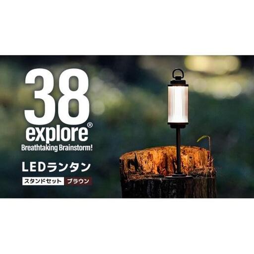 LED ランタン 38灯 ASINOSTANDSET Dリング付き ブラウン 3点セット 38explore