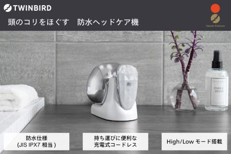 防水ヘッドケア機 パールホワイト (TB-G001JPPW)