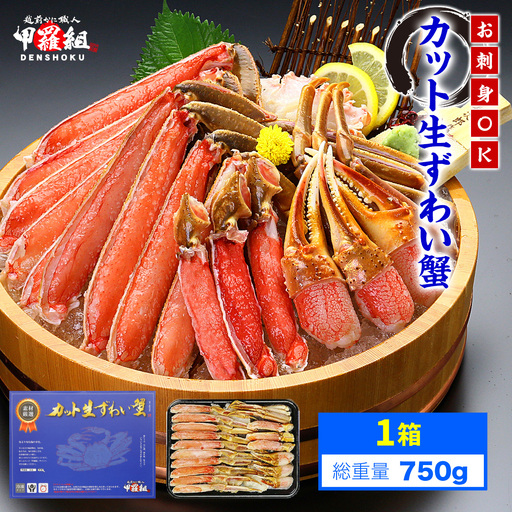 カット 生ずわい蟹 500g [024-a027_fn] かに