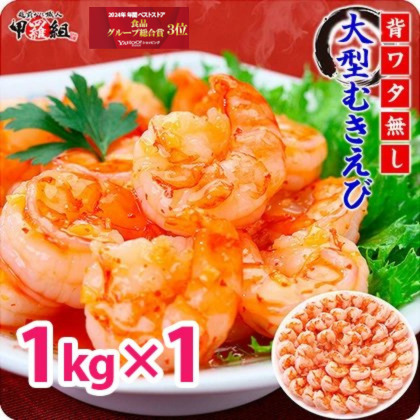 えび 高級ブラックタイガー 約1kg  [024-a040_fn] エビ 海老