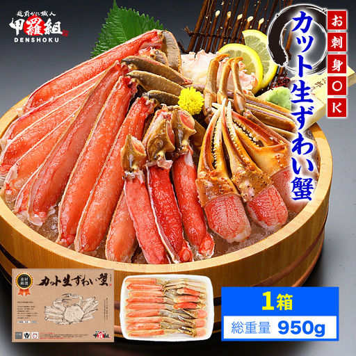 カット 生ずわい蟹 700g [024-a020_fn] かに | 福井県敦賀市