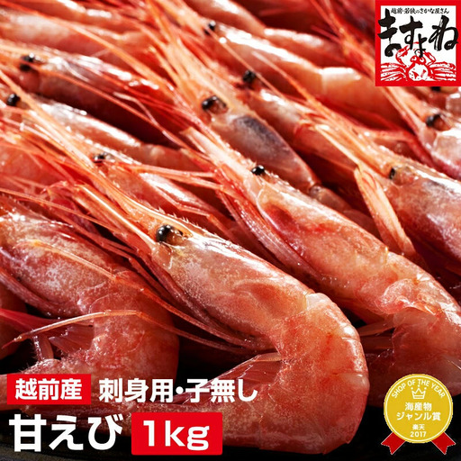 越前 甘えび 小サイズ 500g × 2パック [001-a020_A(20)]